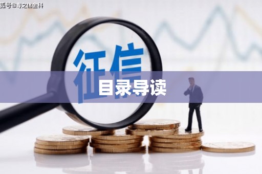西咸目录导读